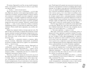 Текстовый разворот второго тома, страницы 204–205.