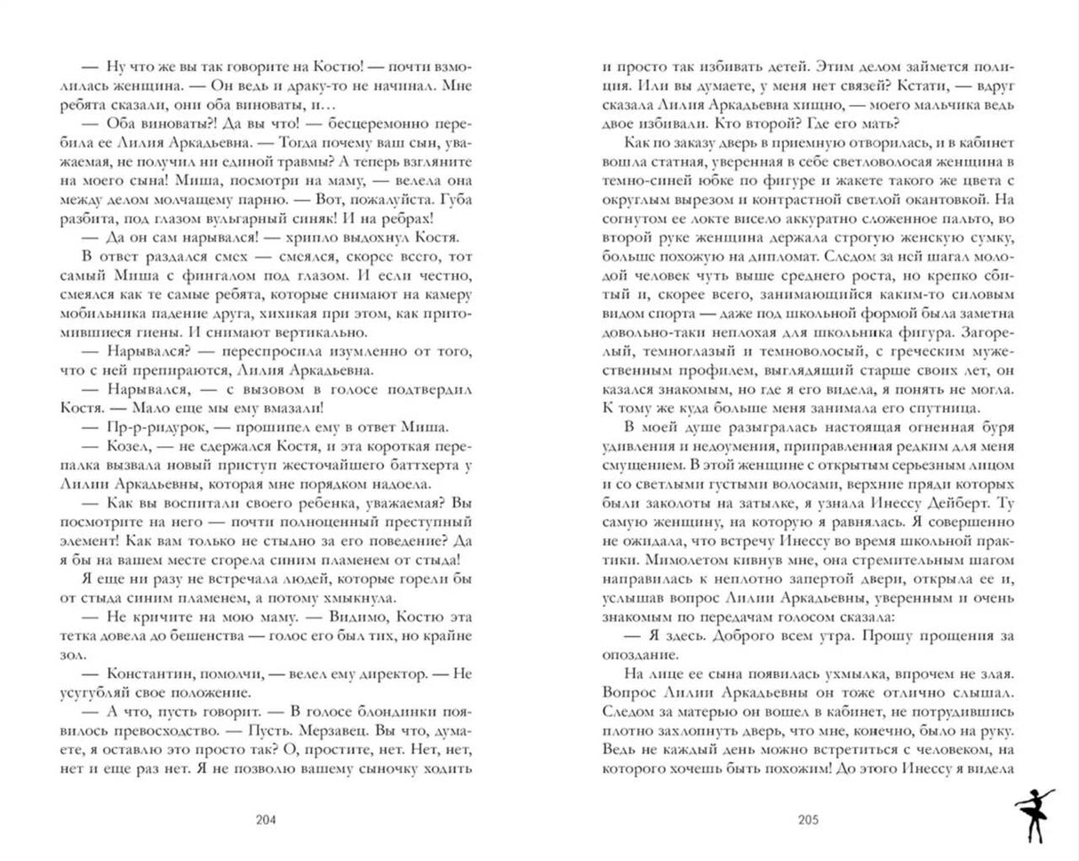Текстовый разворот первого тома, страницы 204–205