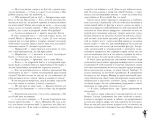 Текстовый разворот первого тома, страницы 204–205