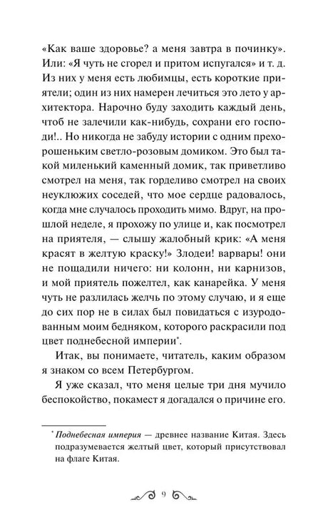 Текст романа со сноской, страница 9