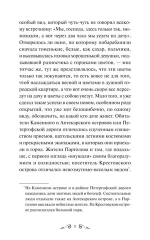 Белые ночи. Вечные истории. Young Adult null - 9