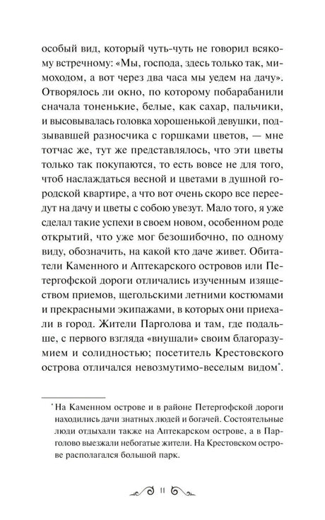 Белые ночи. Вечные истории. Young Adult null - 9