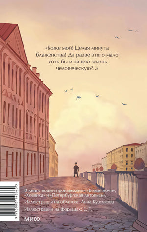 Белые ночи. Вечные истории. Young Adult null - 2