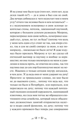 Белые ночи. Вечные истории. Young Adult null - 8