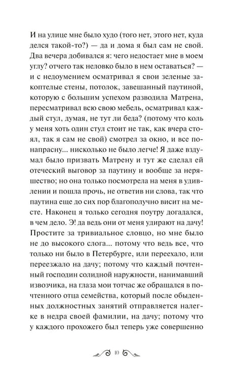 Белые ночи. Вечные истории. Young Adult null - 8