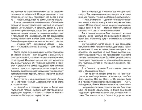 Разворот страниц 4–5 с текстом