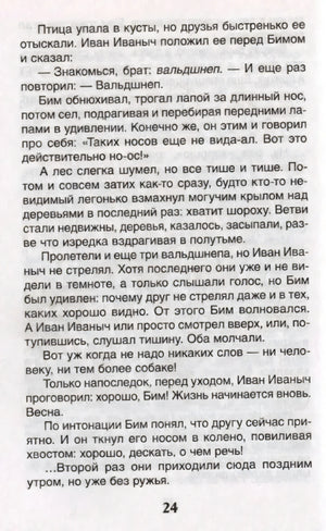 Страница 24 с текстом повести