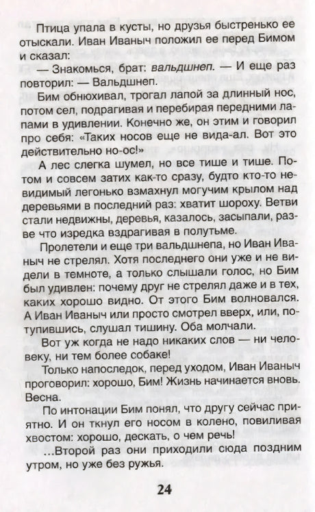 Страница 24 с текстом повести