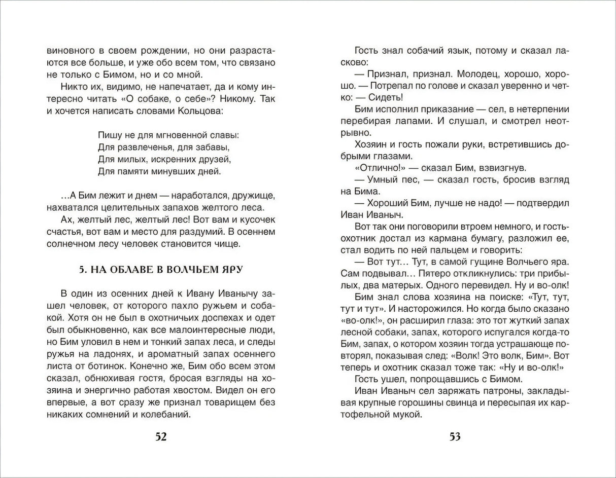 Разворот страниц 52–53 с текстом