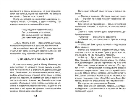Разворот страниц 52–53 с текстом
