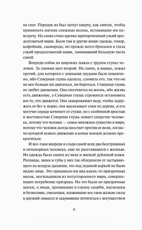 Текст повести «Белый клык», страница 8