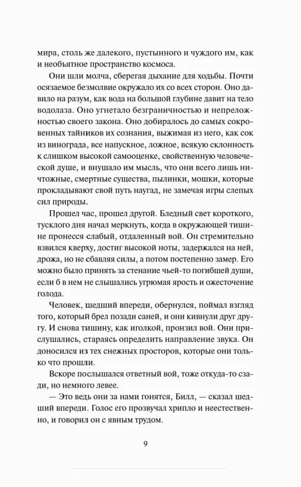 Текст повести «Белый клык», страница 9