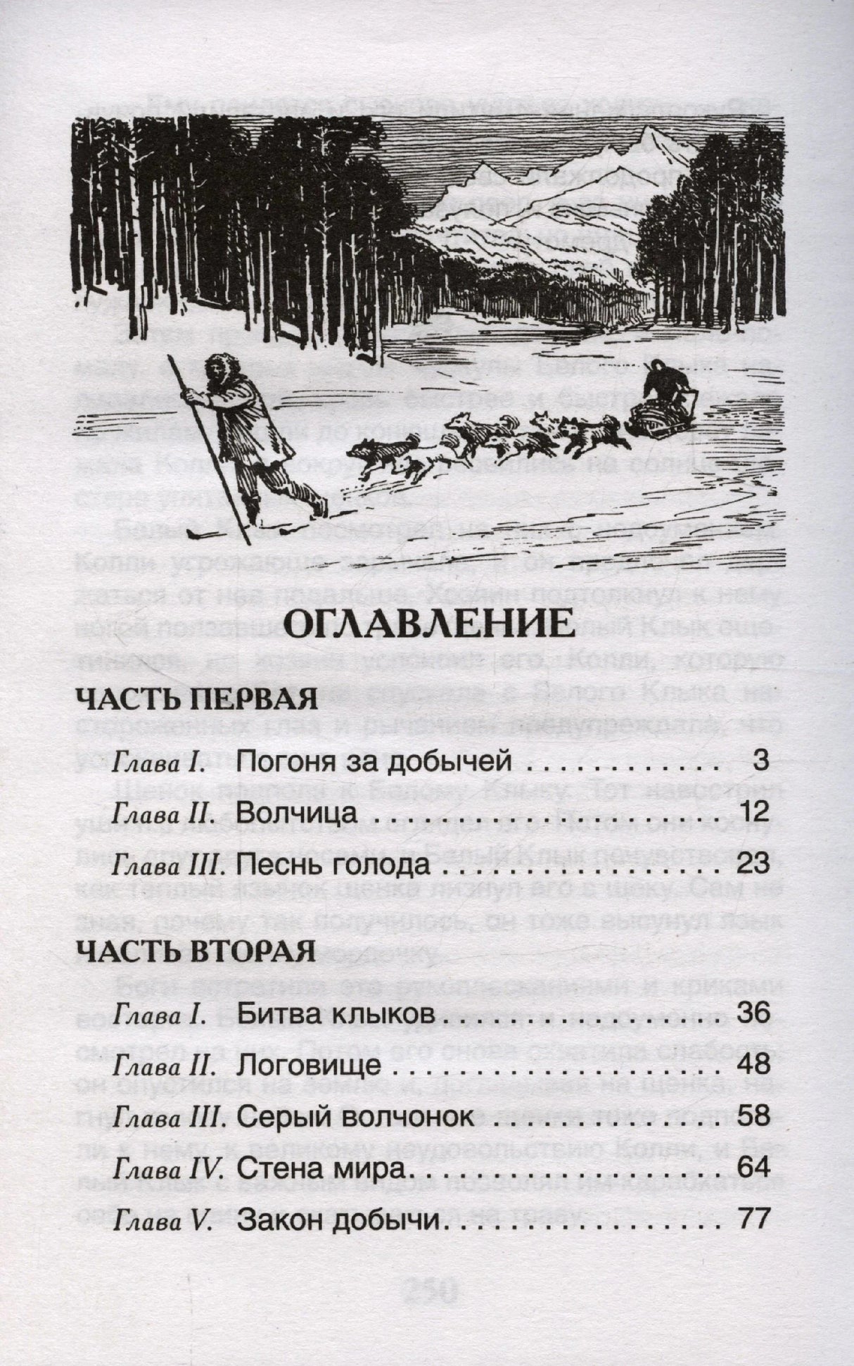 Оглавление: часть первая и вторая