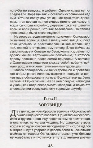 Страница 48: глава Логовище