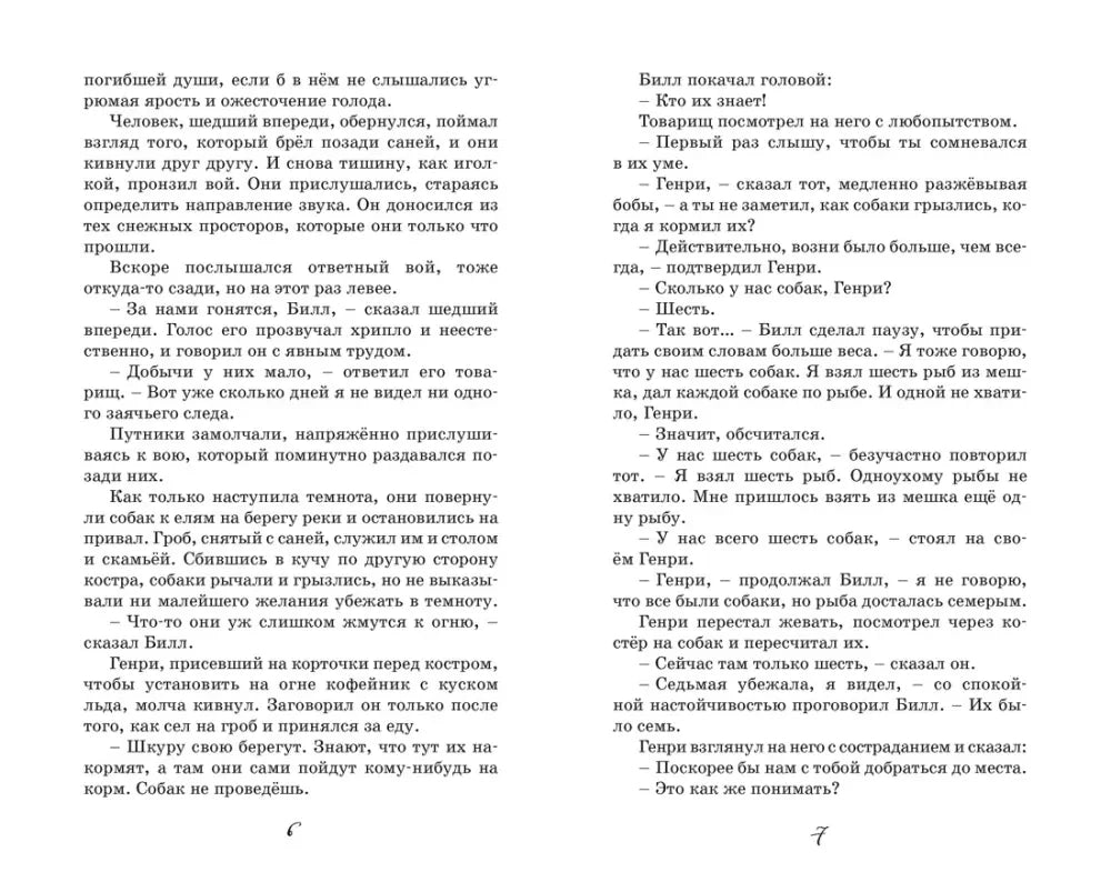 Разворот страниц 6–7 с текстом повести.