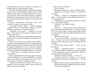 Разворот страниц 6–7 с текстом повести.