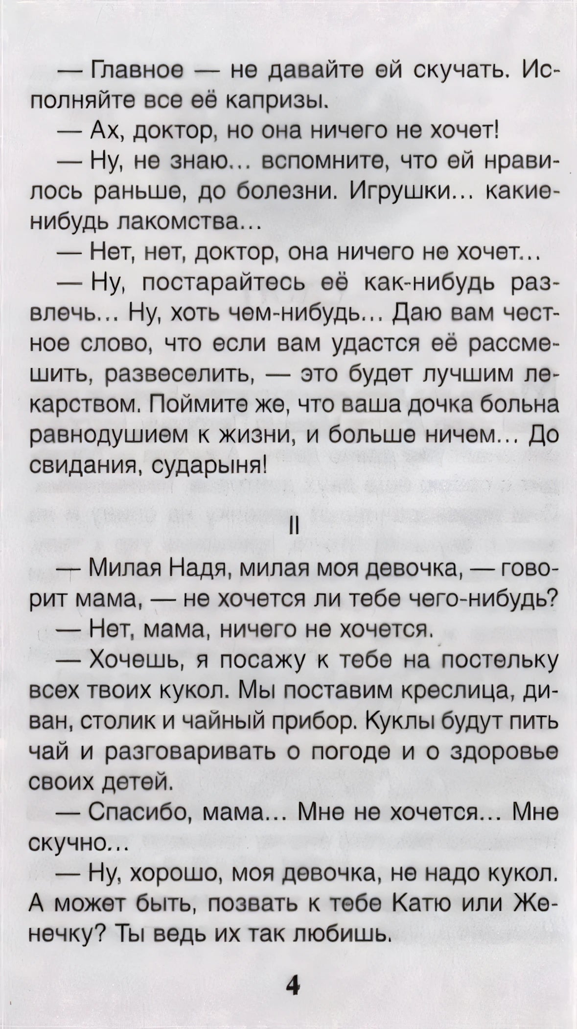 Страница 4 рассказа «Слон» с диалогом доктора и мамы