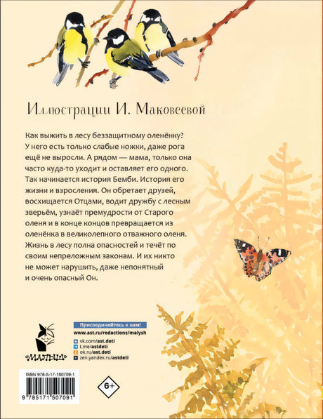 Бемби 978-5-17-150709-1 - 7