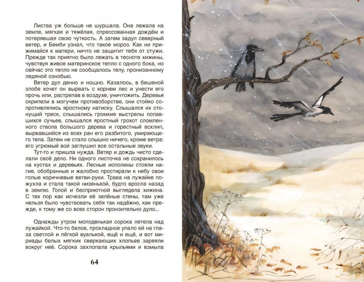Страница из книги "Бемби" Феликса Зальтена с иллюстрацией олененка в лесу.