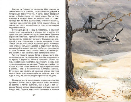 Страница из книги "Бемби" Феликса Зальтена с иллюстрацией олененка в лесу.