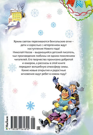 Бенгальские огни 9785389264892