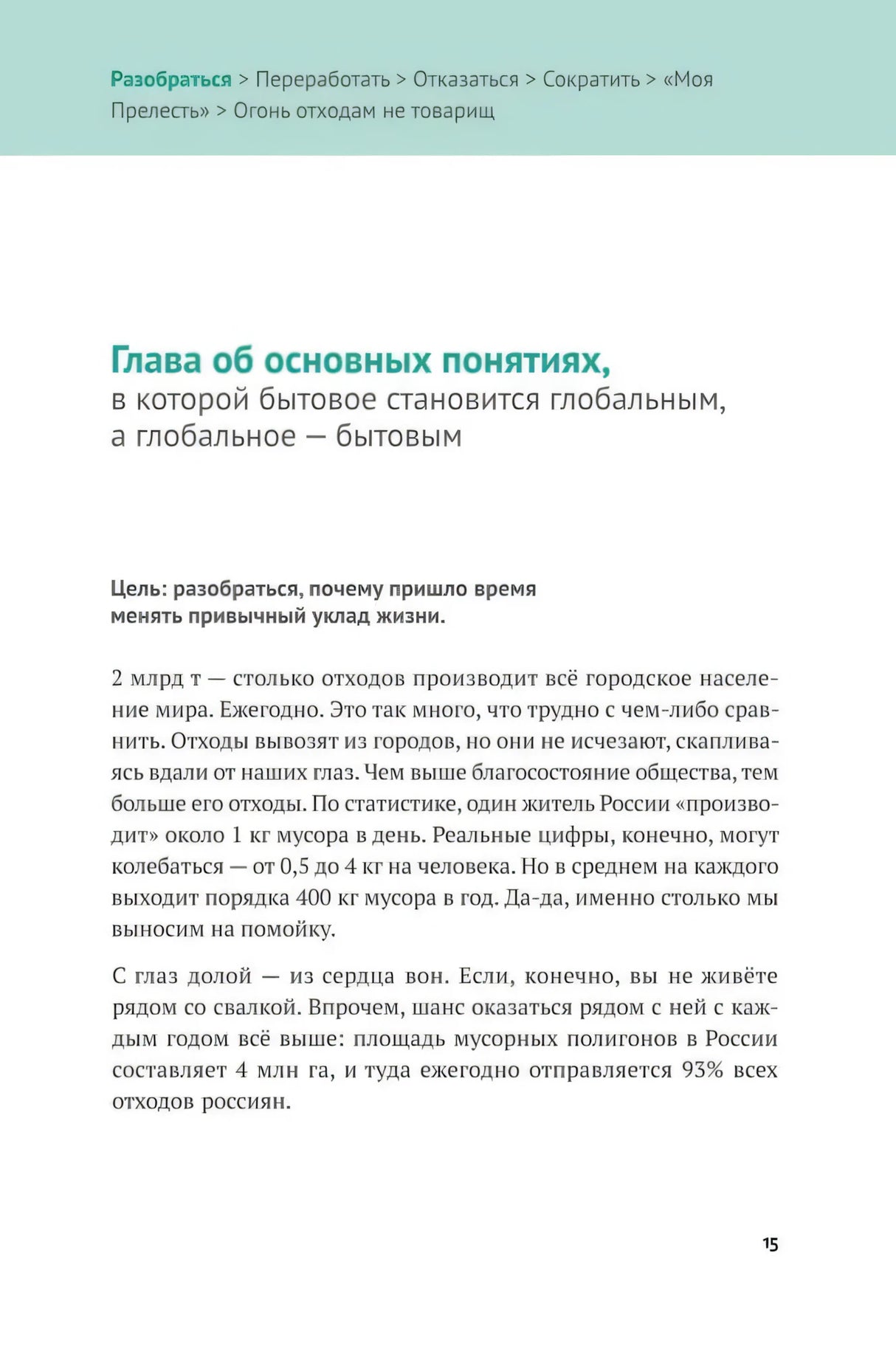Страница 15: глава об основных понятиях