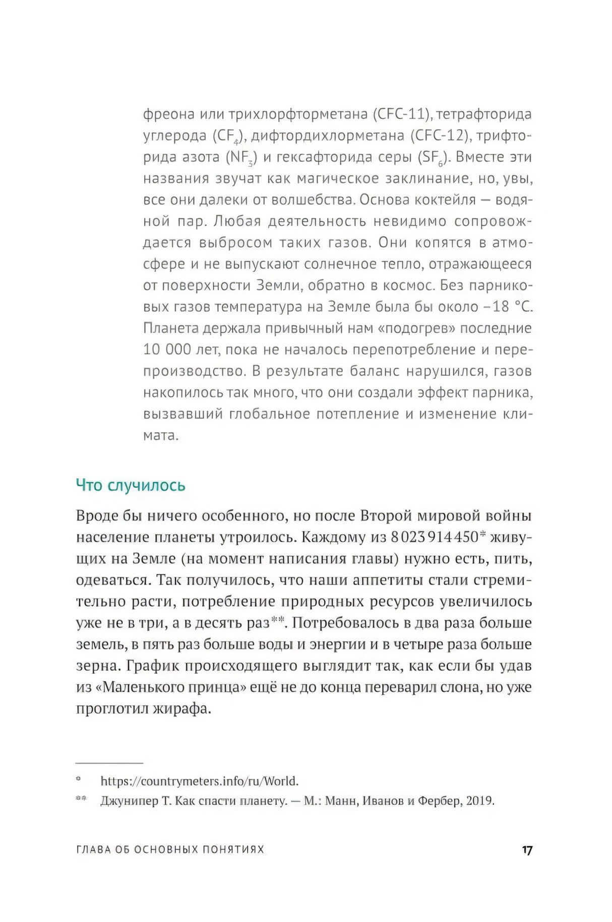 Страница 17 с текстом раздела «Что случилось»