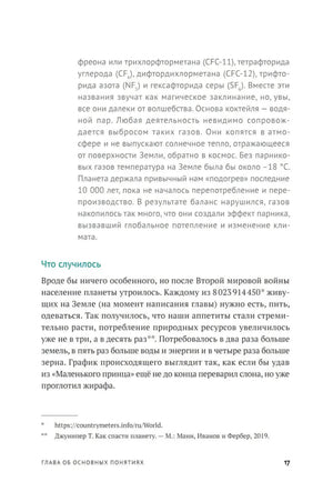 Страница 17 с текстом раздела «Что случилось»