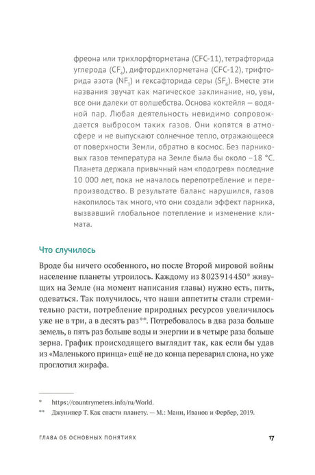 Страница 17 с текстом раздела «Что случилось»