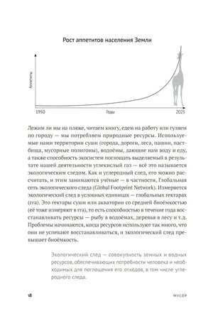 Страница 18 с графиком «Рост аппетитов населения Земли»