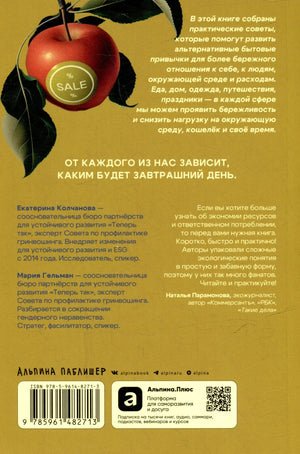 Задняя обложка с описанием книги, отзывом, штрихкодом и QR-кодом