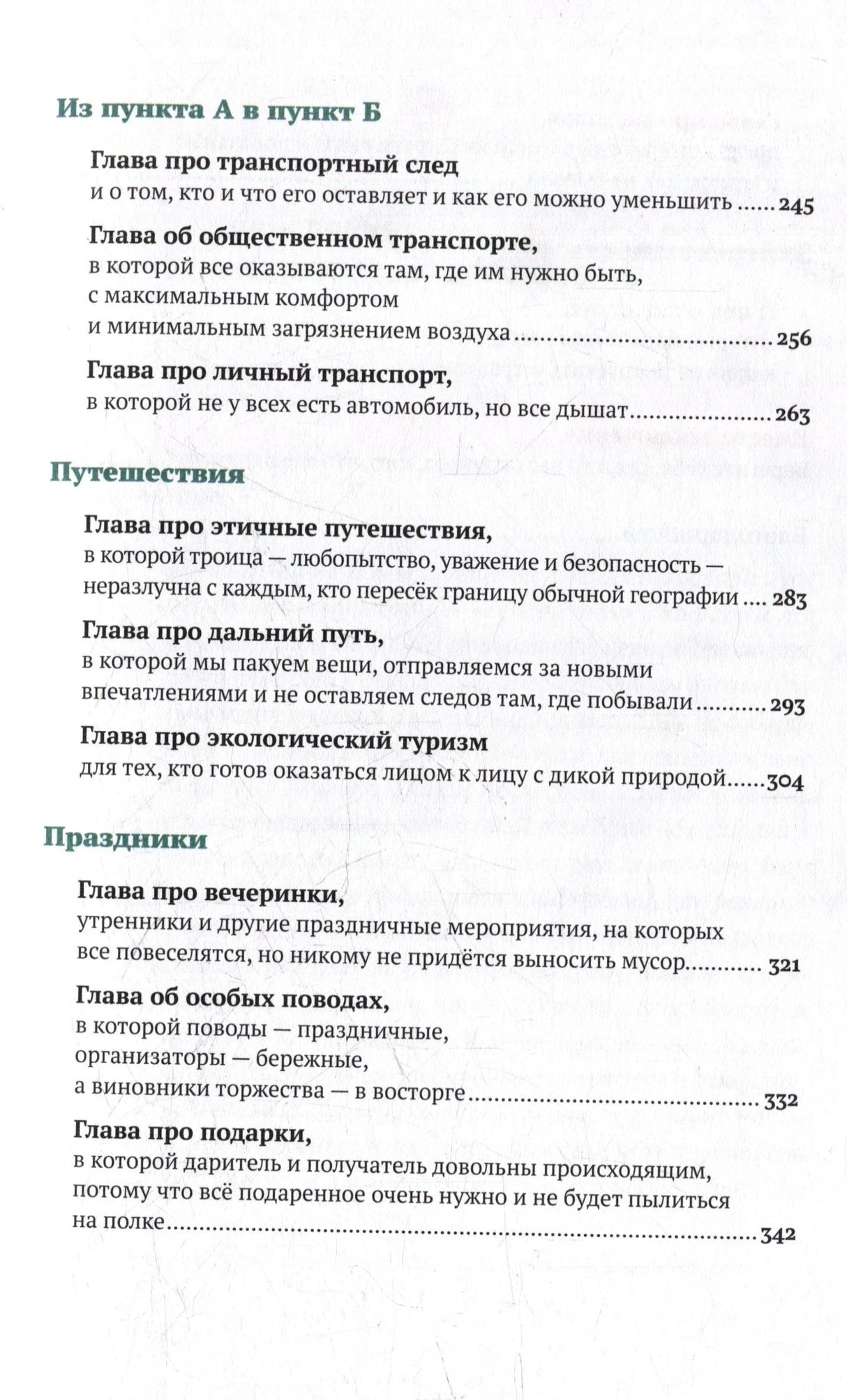 Страница содержания: транспорт, путешествия и праздники