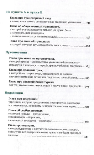 Страница содержания: транспорт, путешествия и праздники