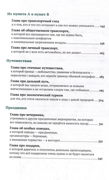 Страница содержания: транспорт, путешествия и праздники