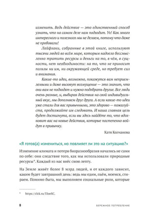 Страница 8 предисловия с текстом о бережном потреблении