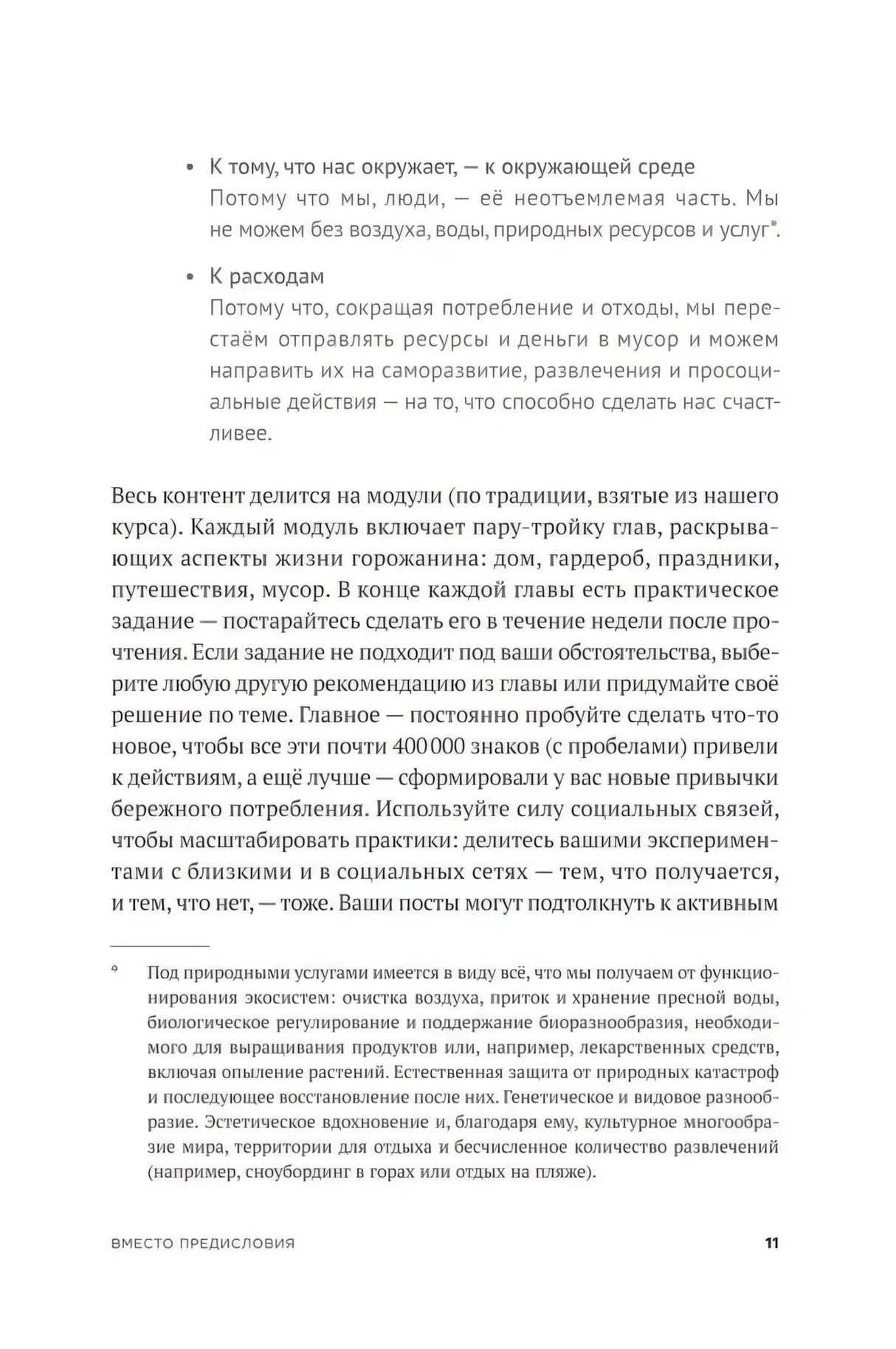 Страница 11 предисловия с пунктами о среде и расходах