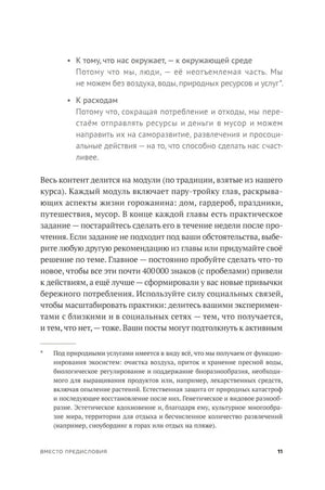 Страница 11 предисловия с пунктами о среде и расходах