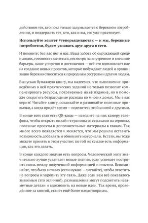 Страница 12 предисловия с хештегом #теперьделаютак
