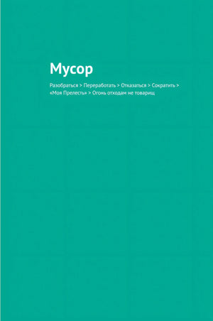 Раздел «Мусор» на бирюзовом фоне