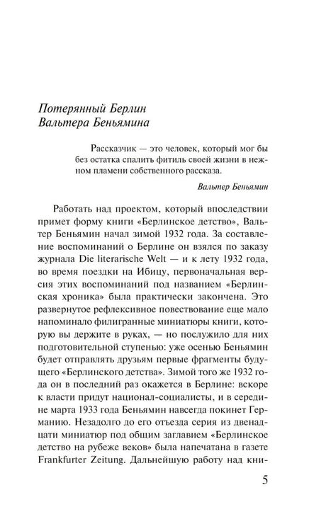 Берлинское детство на рубеже веков 9785041997458