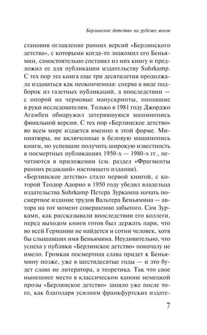 Берлинское детство на рубеже веков 9785041997458