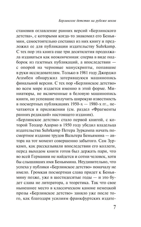 Берлинское детство на рубеже веков 9785041997458