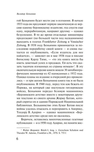 Берлинское детство на рубеже веков 9785041997458