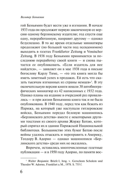 Берлинское детство на рубеже веков 9785041997458