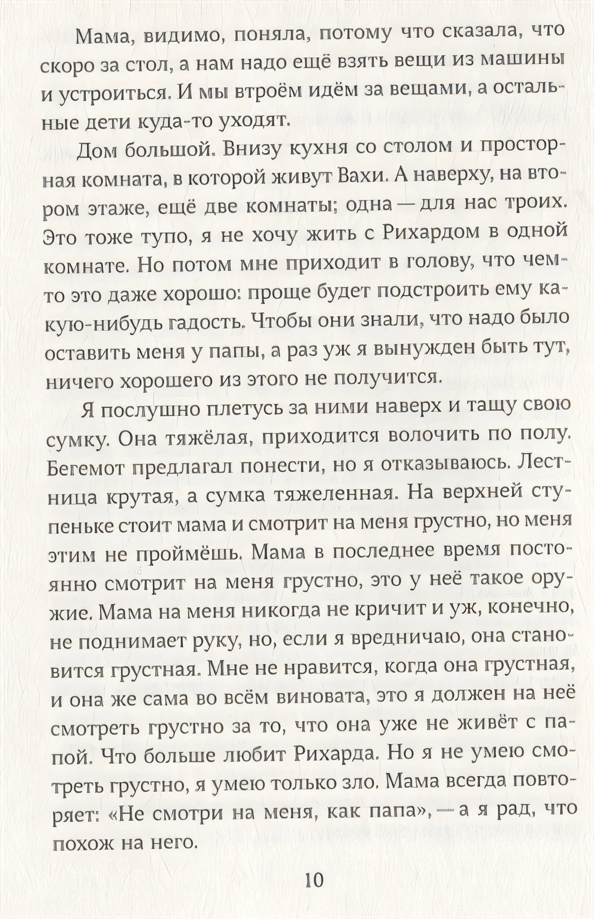 Бертик и Чмух 978-5-00167-097-1 - 0