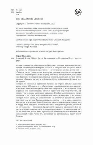 Выходные данные и аннотация книги, страница с копирайтом и маркировкой 18+