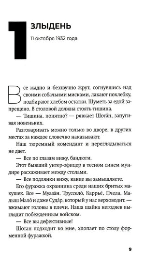 Первая страница главы «Злыдень» с датой 11 октября 1932 года, страница 9