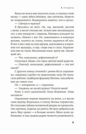 Страница 11 романа «Бешеный» с текстом главы «Злыдень»