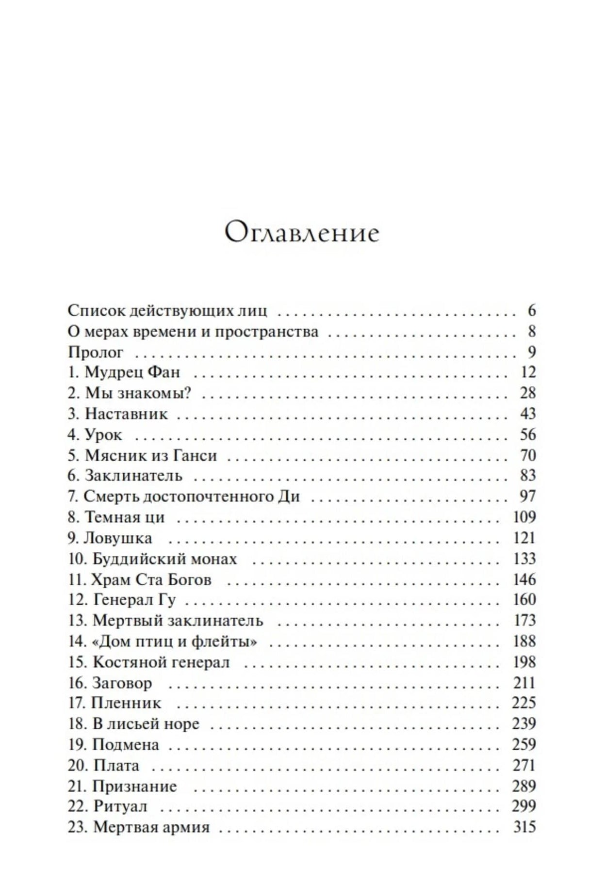 Оглавление с перечнем глав и номерами страниц.