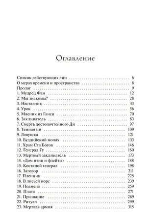 Оглавление с перечнем глав и номерами страниц.